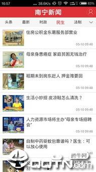 南宁新闻爆料投稿平台,聚焦城市脉搏，共筑和谐家园  第1张